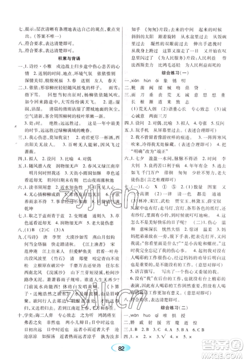 黑龙江教育出版社2022资源与评价六年级下册语文人教版参考答案