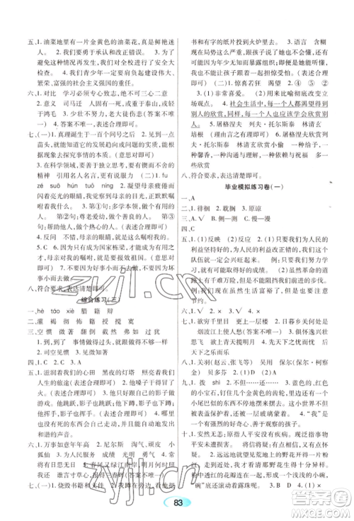 黑龙江教育出版社2022资源与评价六年级下册语文人教版参考答案