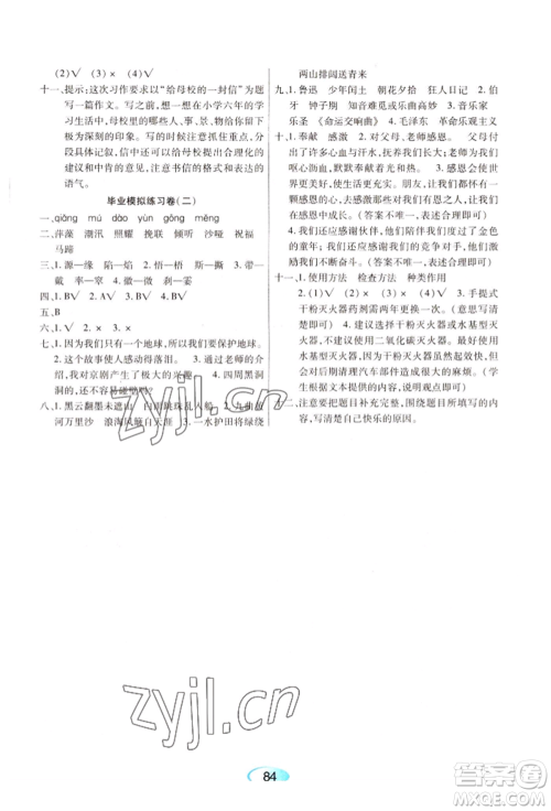 黑龙江教育出版社2022资源与评价六年级下册语文人教版参考答案