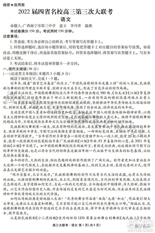 2022届四省名校高三第三次大联考语文试题及答案 2022届四省名校高三第三次大联考语文试题及答案