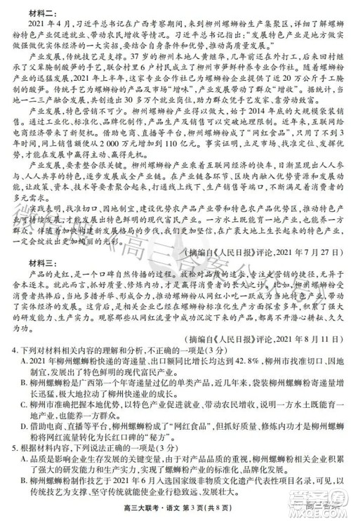2022届四省名校高三第三次大联考语文试题及答案 2022届四省名校高三第三次大联考语文试题及答案