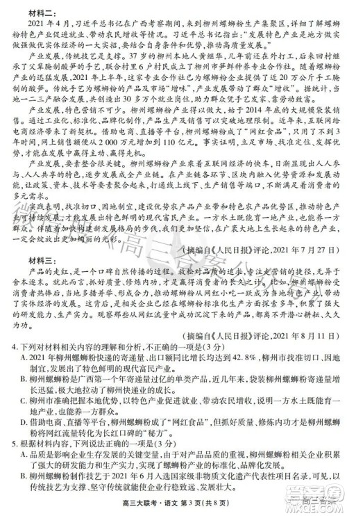 2022届四省名校高三第三次大联考语文试题及答案