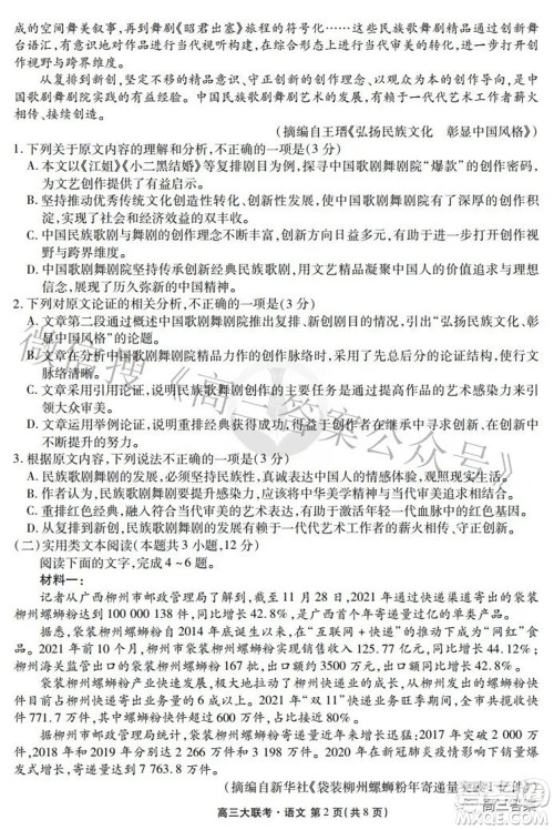 2022届四省名校高三第三次大联考语文试题及答案 2022届四省名校高三第三次大联考语文试题及答案