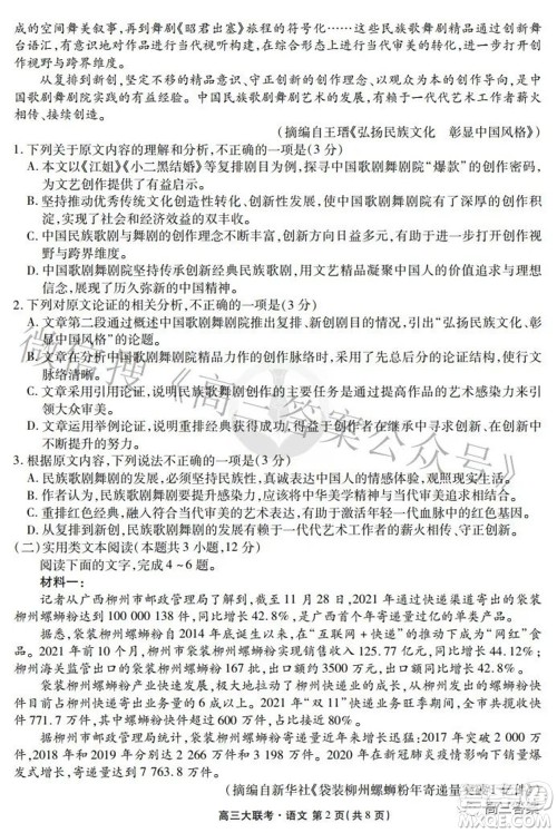 2022届四省名校高三第三次大联考语文试题及答案