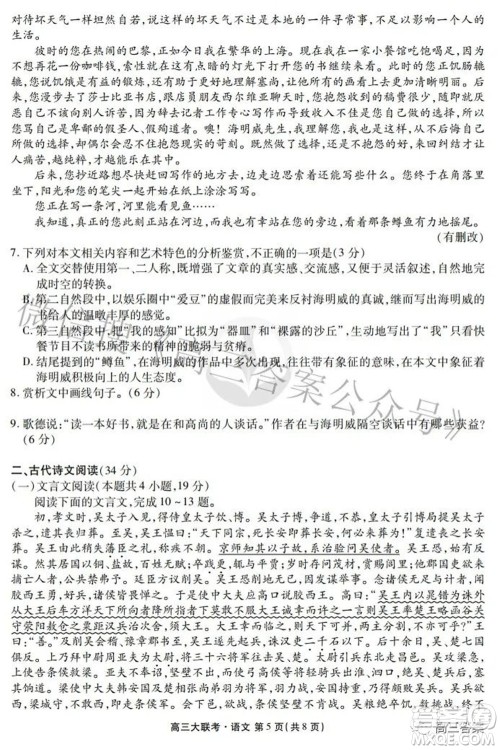 2022届四省名校高三第三次大联考语文试题及答案 2022届四省名校高三第三次大联考语文试题及答案
