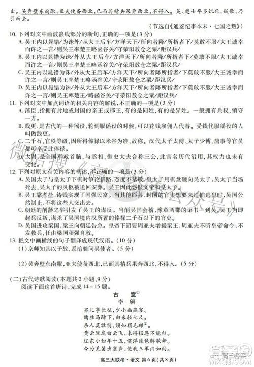 2022届四省名校高三第三次大联考语文试题及答案 2022届四省名校高三第三次大联考语文试题及答案