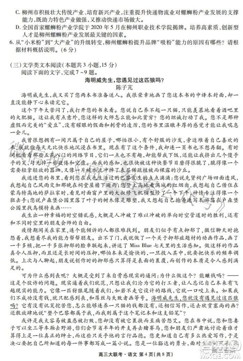 2022届四省名校高三第三次大联考语文试题及答案 2022届四省名校高三第三次大联考语文试题及答案