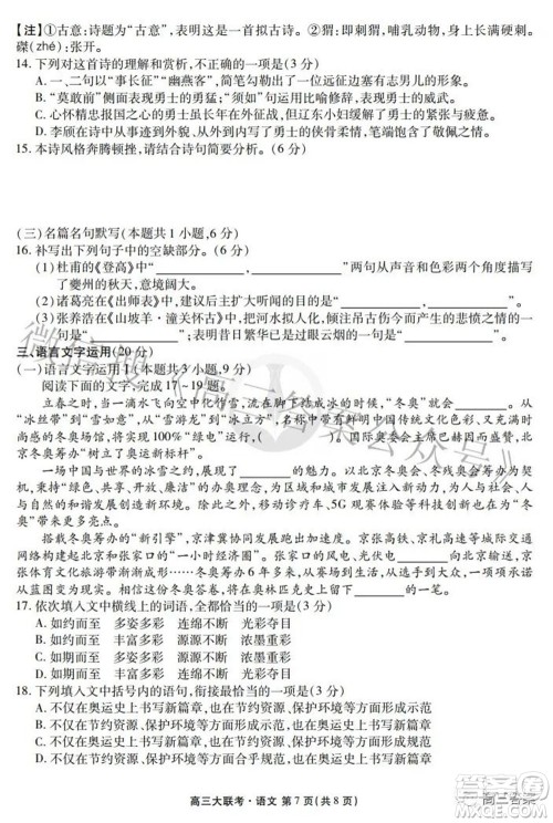 2022届四省名校高三第三次大联考语文试题及答案 2022届四省名校高三第三次大联考语文试题及答案