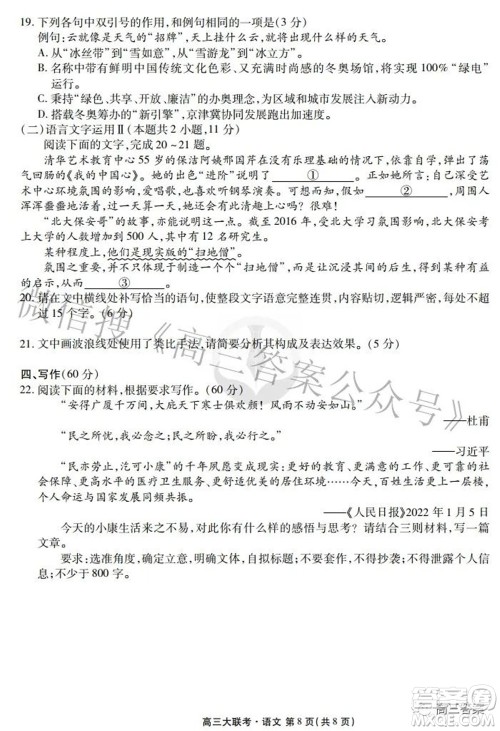 2022届四省名校高三第三次大联考语文试题及答案 2022届四省名校高三第三次大联考语文试题及答案