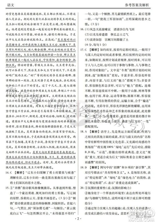 2022届四省名校高三第三次大联考语文试题及答案