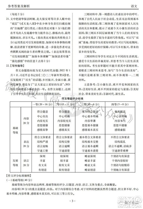 2022届四省名校高三第三次大联考语文试题及答案