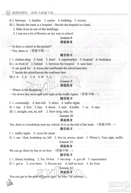 黑龙江教育出版社2022资源与评价六年级下册英语人教精通版参考答案