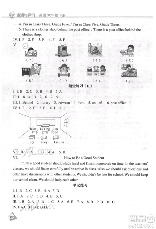 黑龙江教育出版社2022资源与评价六年级下册英语人教精通版参考答案