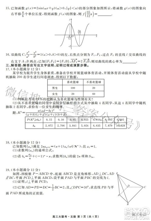 2022届四省名校高三第三次大联考文科数学试题及答案