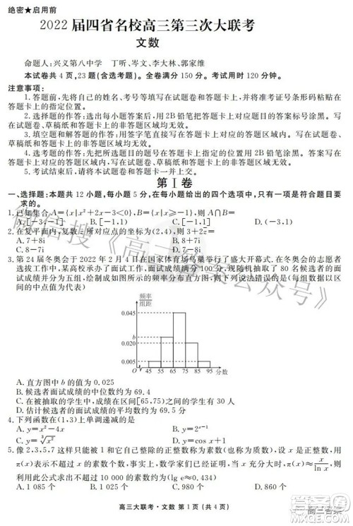 2022届四省名校高三第三次大联考文科数学试题及答案