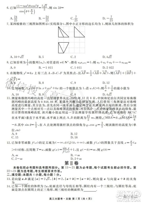 2022届四省名校高三第三次大联考文科数学试题及答案 2022届四省名校高三第三次大联考文科数学试题及答案