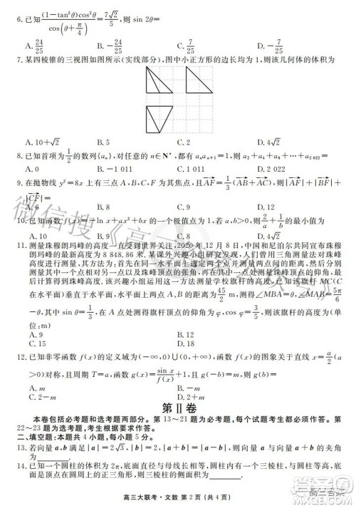 2022届四省名校高三第三次大联考文科数学试题及答案