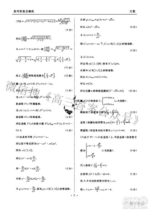 2022届四省名校高三第三次大联考文科数学试题及答案