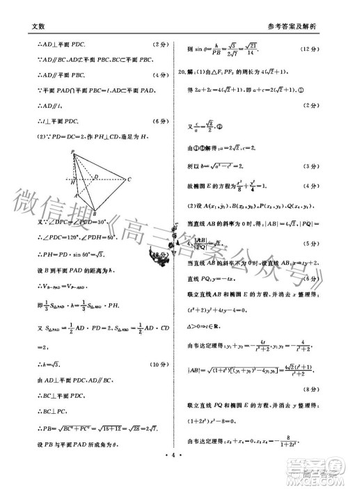 2022届四省名校高三第三次大联考文科数学试题及答案