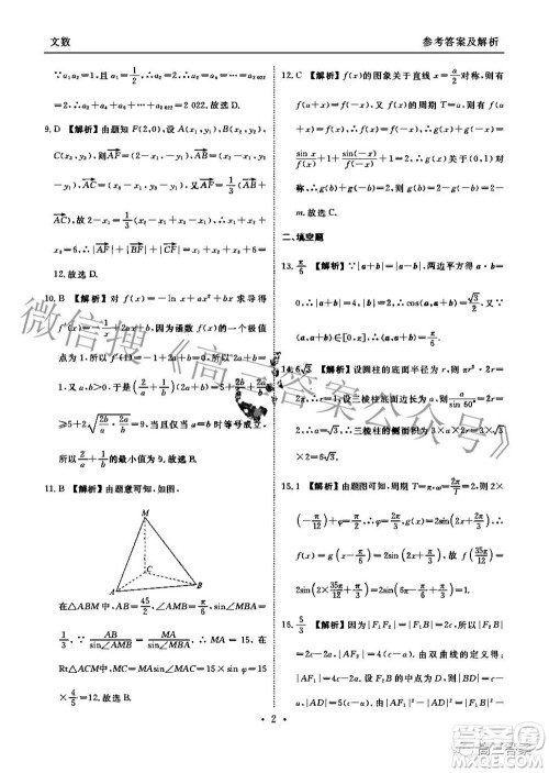 2022届四省名校高三第三次大联考文科数学试题及答案