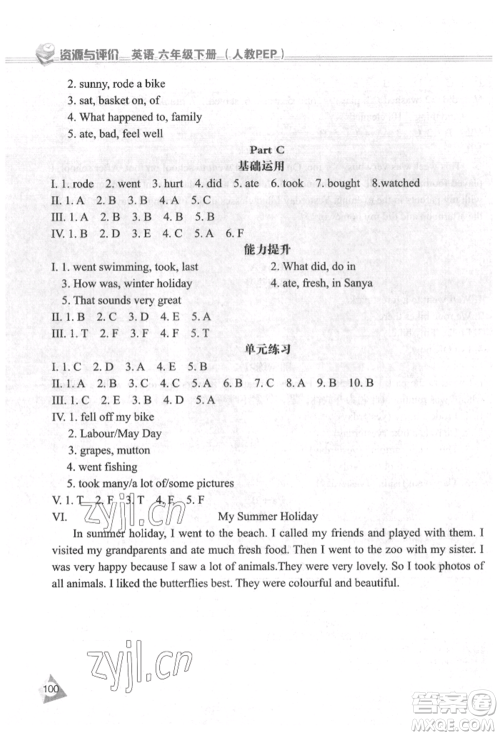 黑龙江教育出版社2022资源与评价六年级下册英语人教版参考答案