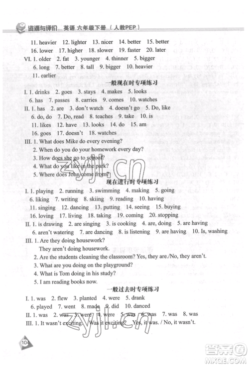 黑龙江教育出版社2022资源与评价六年级下册英语人教版参考答案