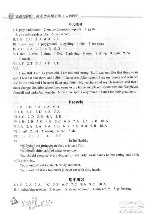 黑龙江教育出版社2022资源与评价六年级下册英语人教版参考答案