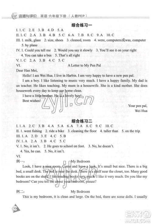 黑龙江教育出版社2022资源与评价六年级下册英语人教版参考答案