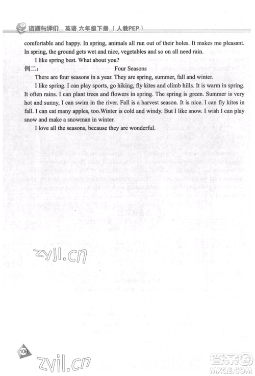 黑龙江教育出版社2022资源与评价六年级下册英语人教版参考答案