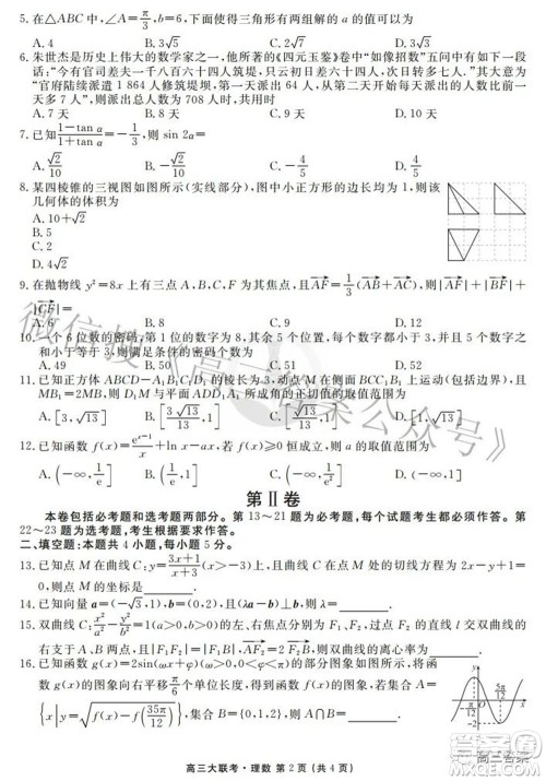 2022届四省名校高三第三次大联考理科数学试题及答案