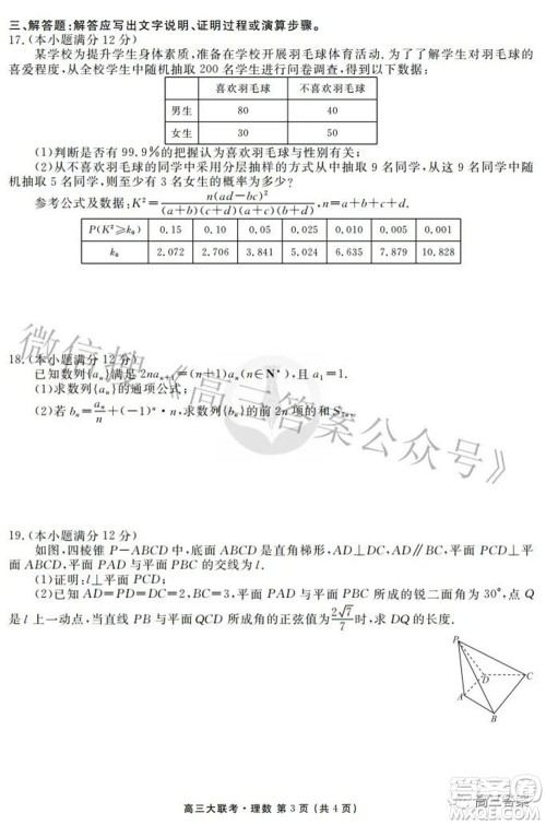 2022届四省名校高三第三次大联考理科数学试题及答案 2022届四省名校高三第三次大联考理科数学试题及答案