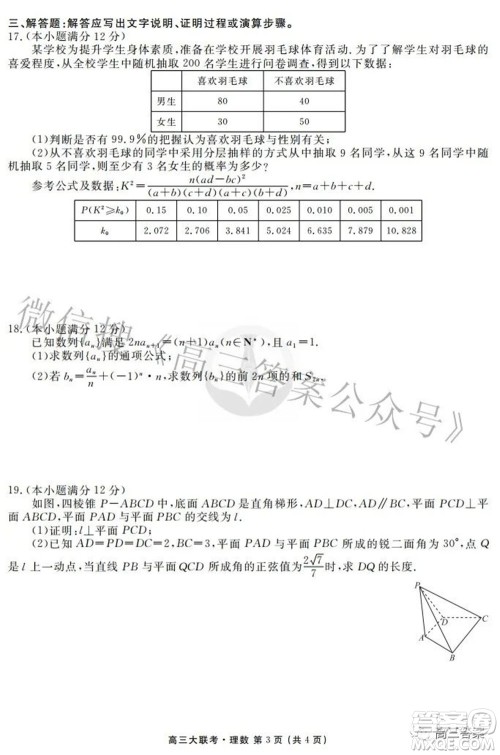 2022届四省名校高三第三次大联考理科数学试题及答案