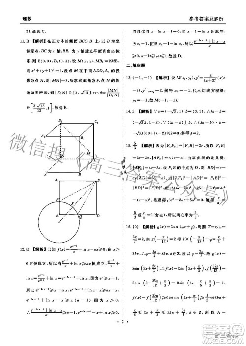 2022届四省名校高三第三次大联考理科数学试题及答案