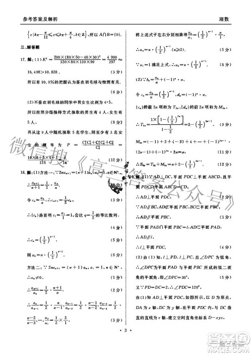 2022届四省名校高三第三次大联考理科数学试题及答案