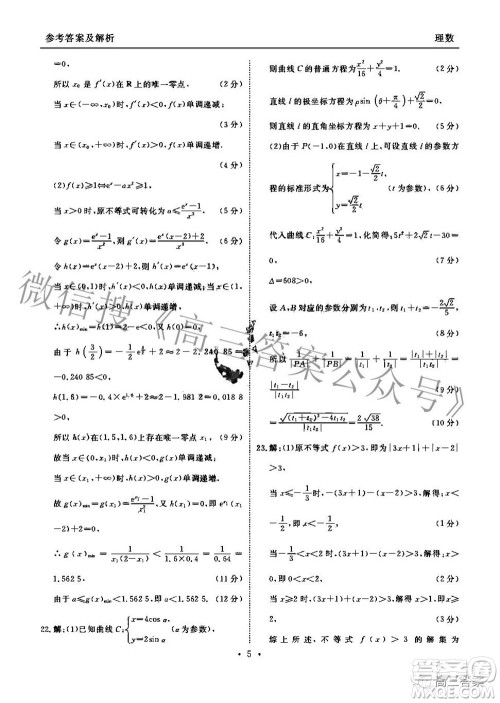 2022届四省名校高三第三次大联考理科数学试题及答案