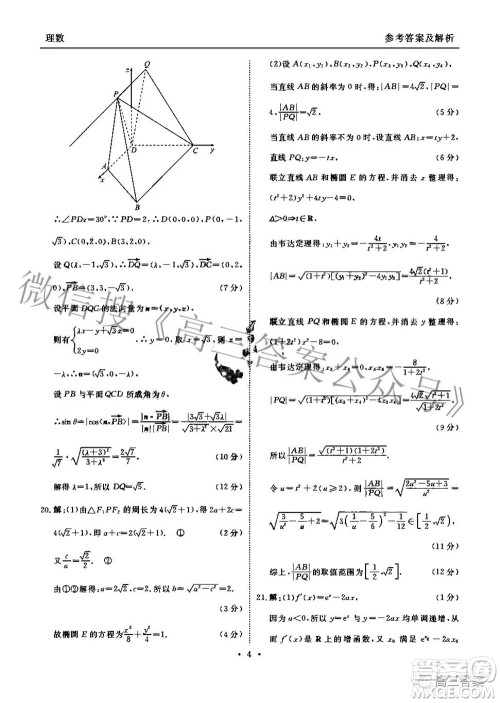 2022届四省名校高三第三次大联考理科数学试题及答案