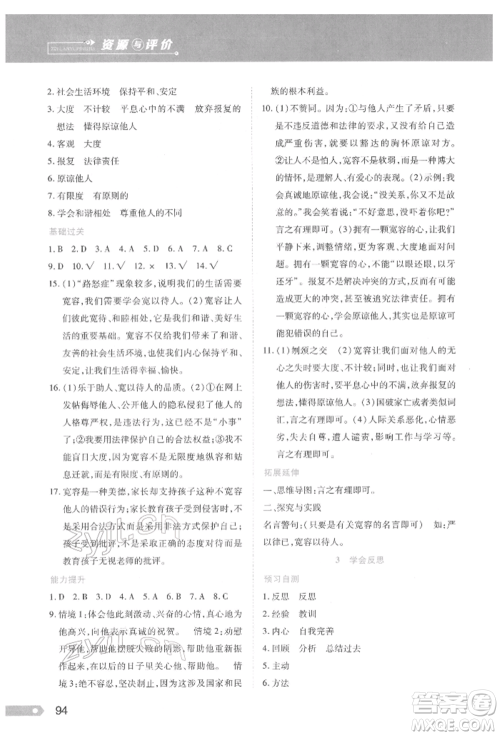 黑龙江教育出版社2022资源与评价六年级下册道德与法治人教版参考答案