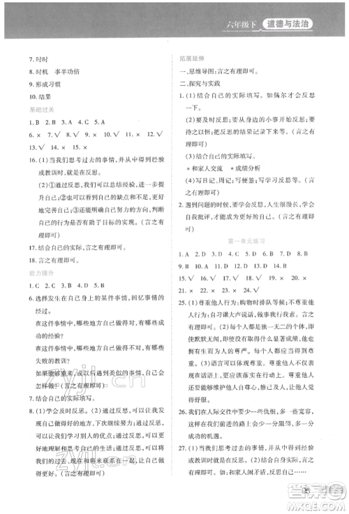 黑龙江教育出版社2022资源与评价六年级下册道德与法治人教版参考答案