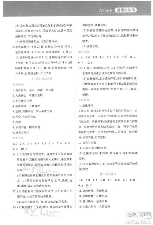 黑龙江教育出版社2022资源与评价六年级下册道德与法治人教版参考答案