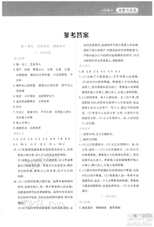 黑龙江教育出版社2022资源与评价六年级下册道德与法治人教版参考答案