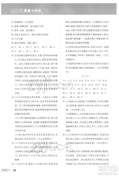 黑龙江教育出版社2022资源与评价六年级下册道德与法治人教版参考答案