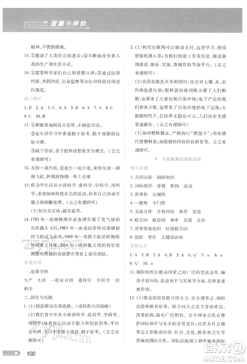 黑龙江教育出版社2022资源与评价六年级下册道德与法治人教版参考答案