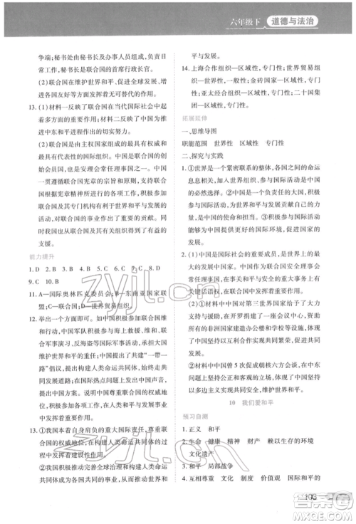 黑龙江教育出版社2022资源与评价六年级下册道德与法治人教版参考答案