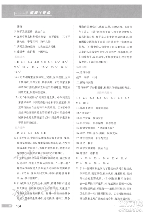 黑龙江教育出版社2022资源与评价六年级下册道德与法治人教版参考答案