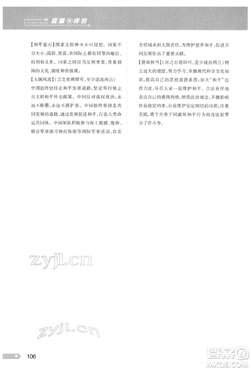 黑龙江教育出版社2022资源与评价六年级下册道德与法治人教版参考答案