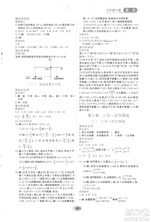 黑龙江教育出版社2022资源与评价七年级下册数学人教版参考答案