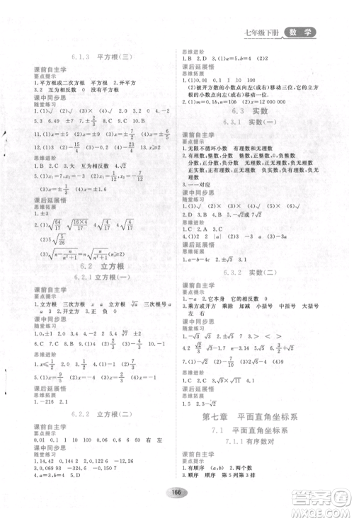 黑龙江教育出版社2022资源与评价七年级下册数学人教版参考答案