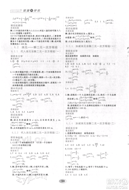 黑龙江教育出版社2022资源与评价七年级下册数学人教版参考答案