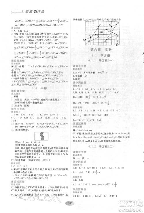 黑龙江教育出版社2022资源与评价七年级下册数学人教版参考答案