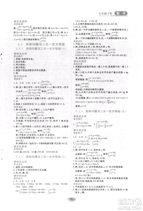 黑龙江教育出版社2022资源与评价七年级下册数学人教版参考答案